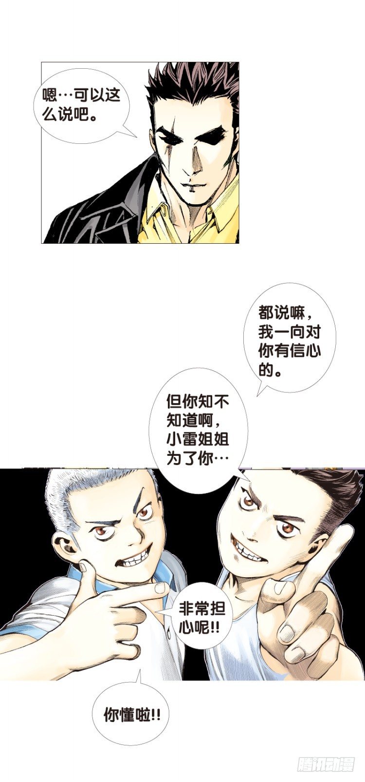 杀道行者韩漫全集-第113话：极恶化身（三）无删减无遮挡章节图片 