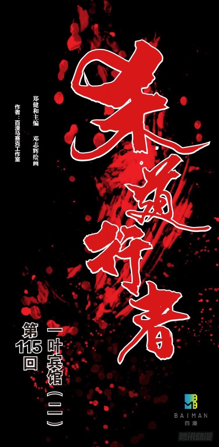 杀道行者韩漫全集-第115话：一叶宾馆2无删减无遮挡章节图片 