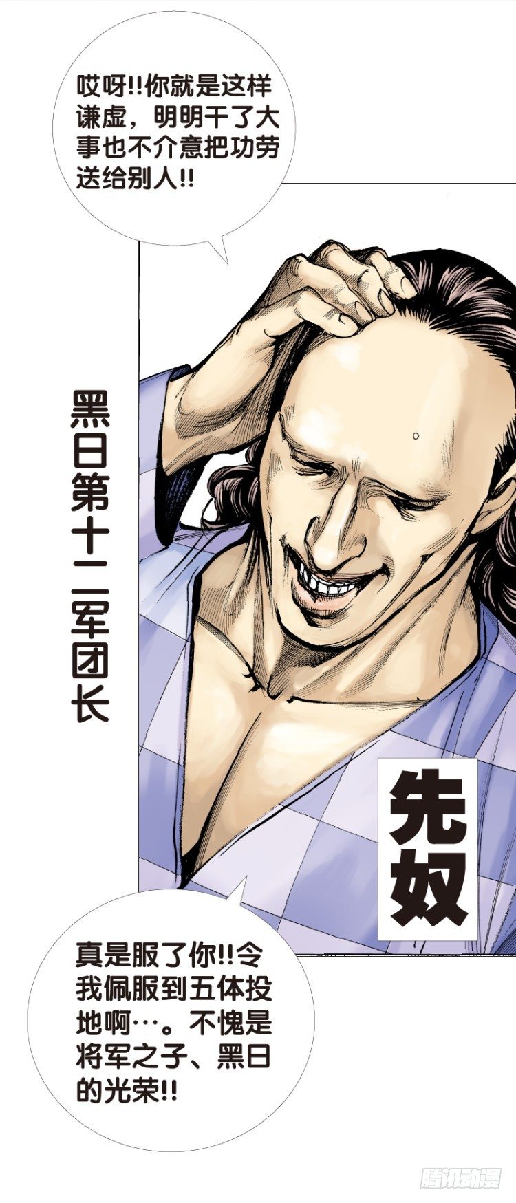 杀道行者韩漫全集-第115话：一叶宾馆2无删减无遮挡章节图片 