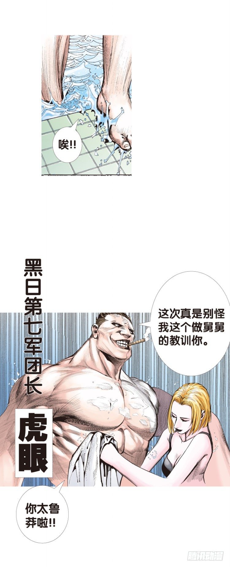 杀道行者韩漫全集-第115话：一叶宾馆2无删减无遮挡章节图片 