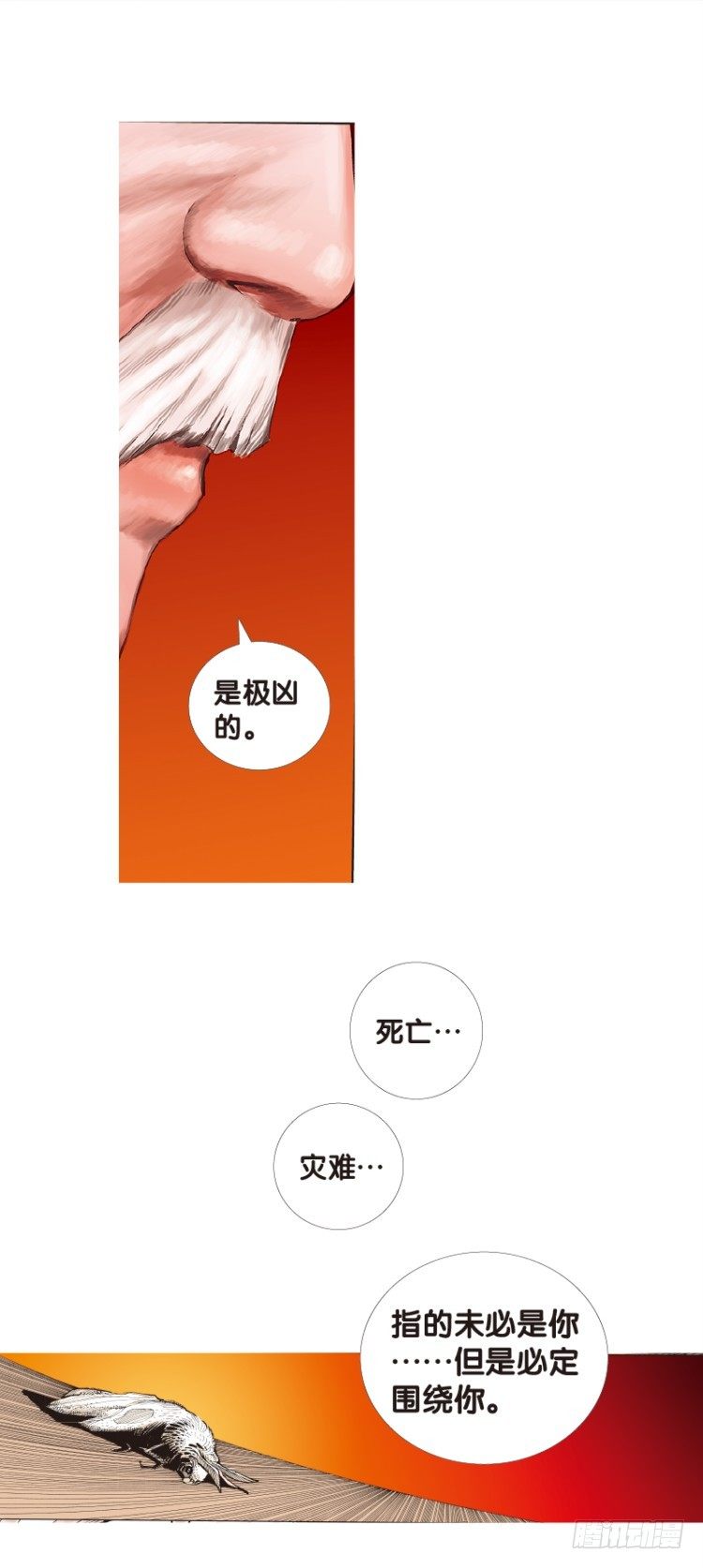杀道行者韩漫全集-第115话：一叶宾馆2无删减无遮挡章节图片 