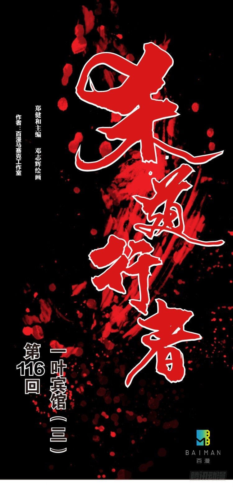 杀道行者韩漫全集-第116话:一叶宾馆3无删减无遮挡章节图片 
