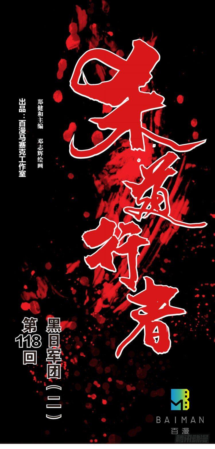 杀道行者韩漫全集-第118话：黑日军团2无删减无遮挡章节图片 