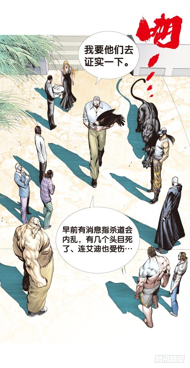 杀道行者韩漫全集-第118话：黑日军团2无删减无遮挡章节图片 