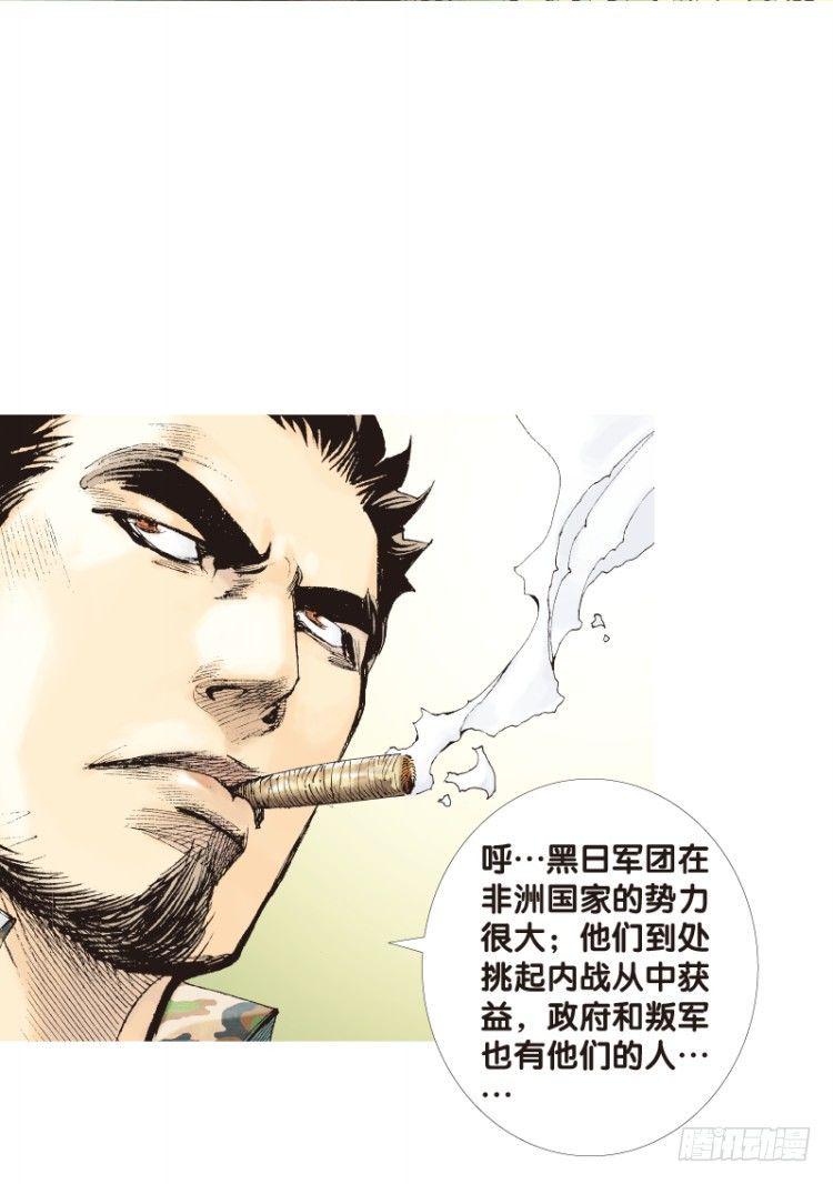 杀道行者韩漫全集-第118话：黑日军团2无删减无遮挡章节图片 