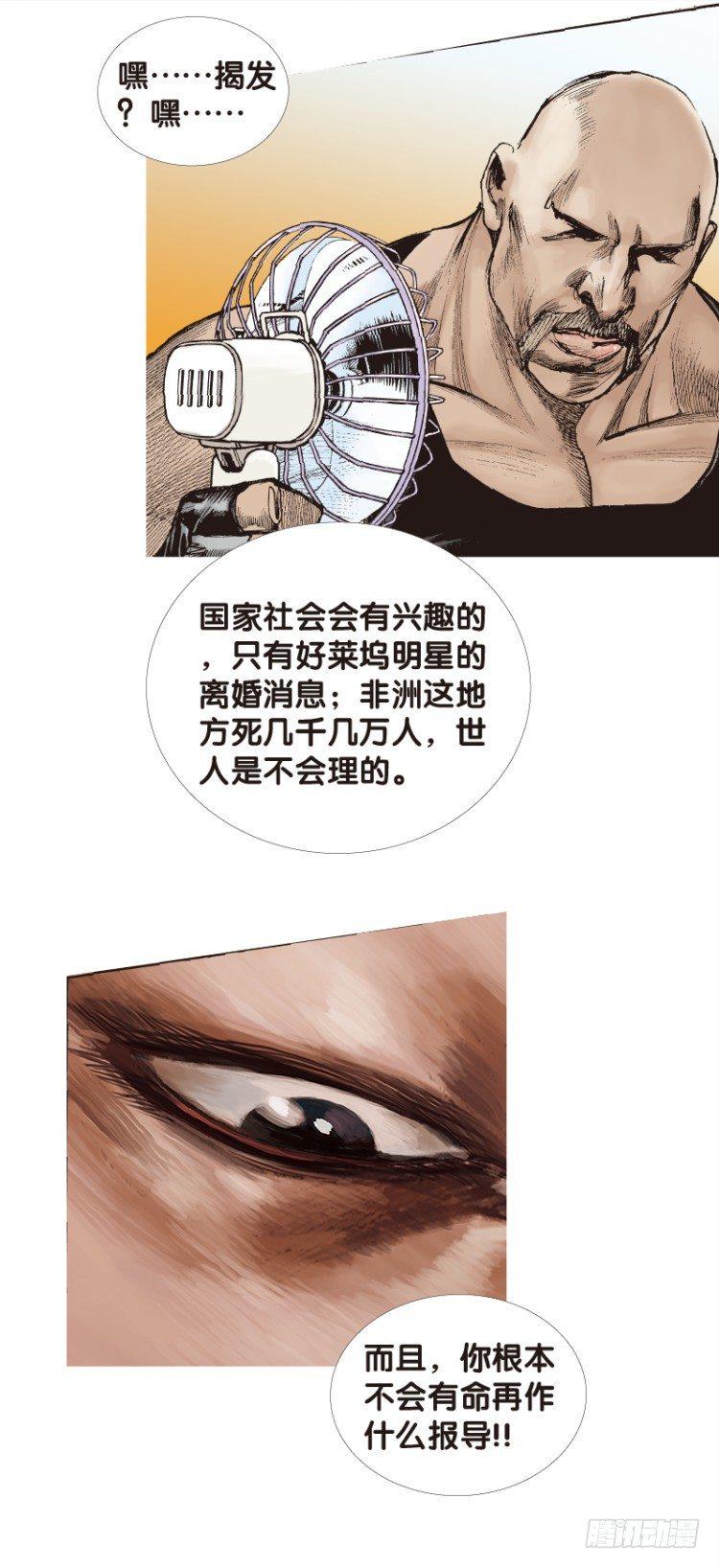 杀道行者韩漫全集-第119话：黑日军团3无删减无遮挡章节图片 