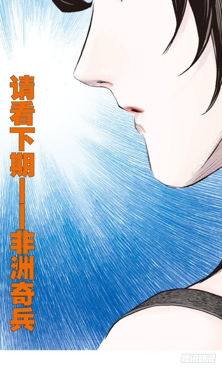杀道行者韩漫全集-第119话：黑日军团3无删减无遮挡章节图片 