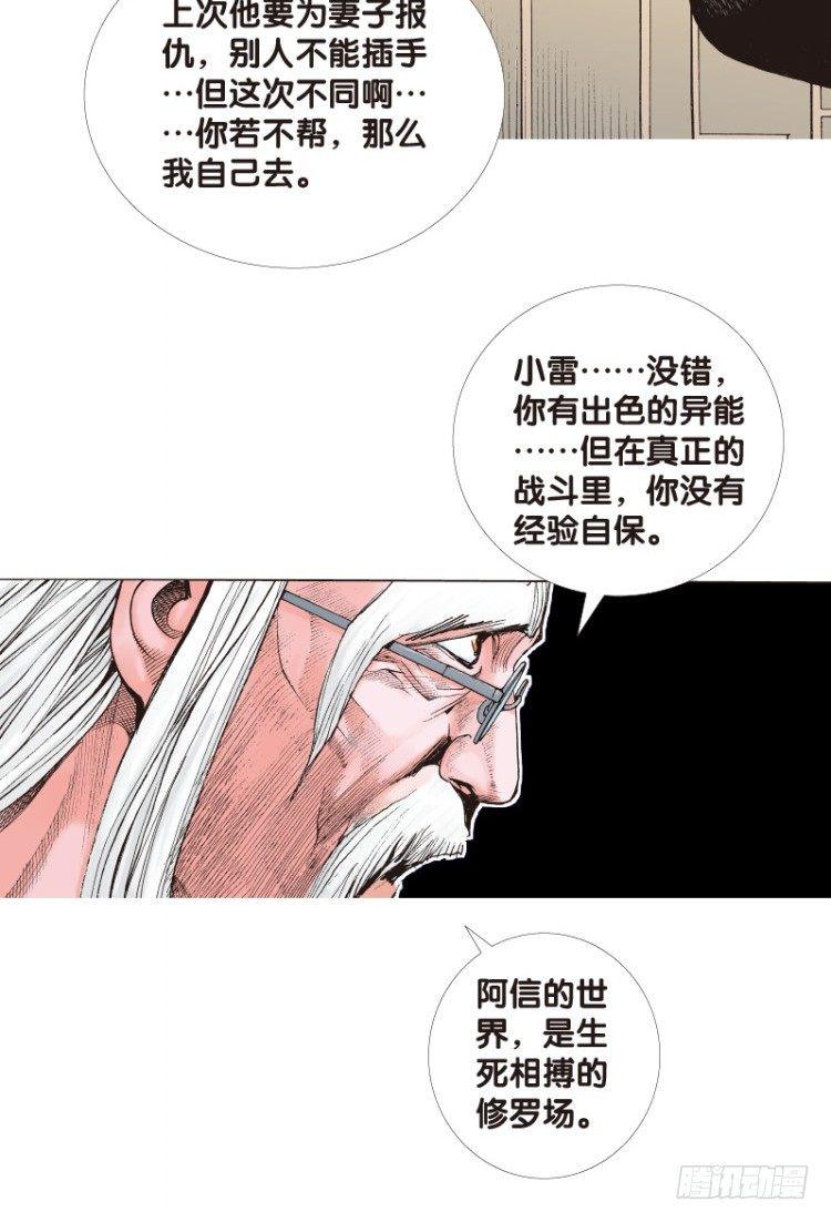 杀道行者韩漫全集-第120话：非洲奇兵1无删减无遮挡章节图片 