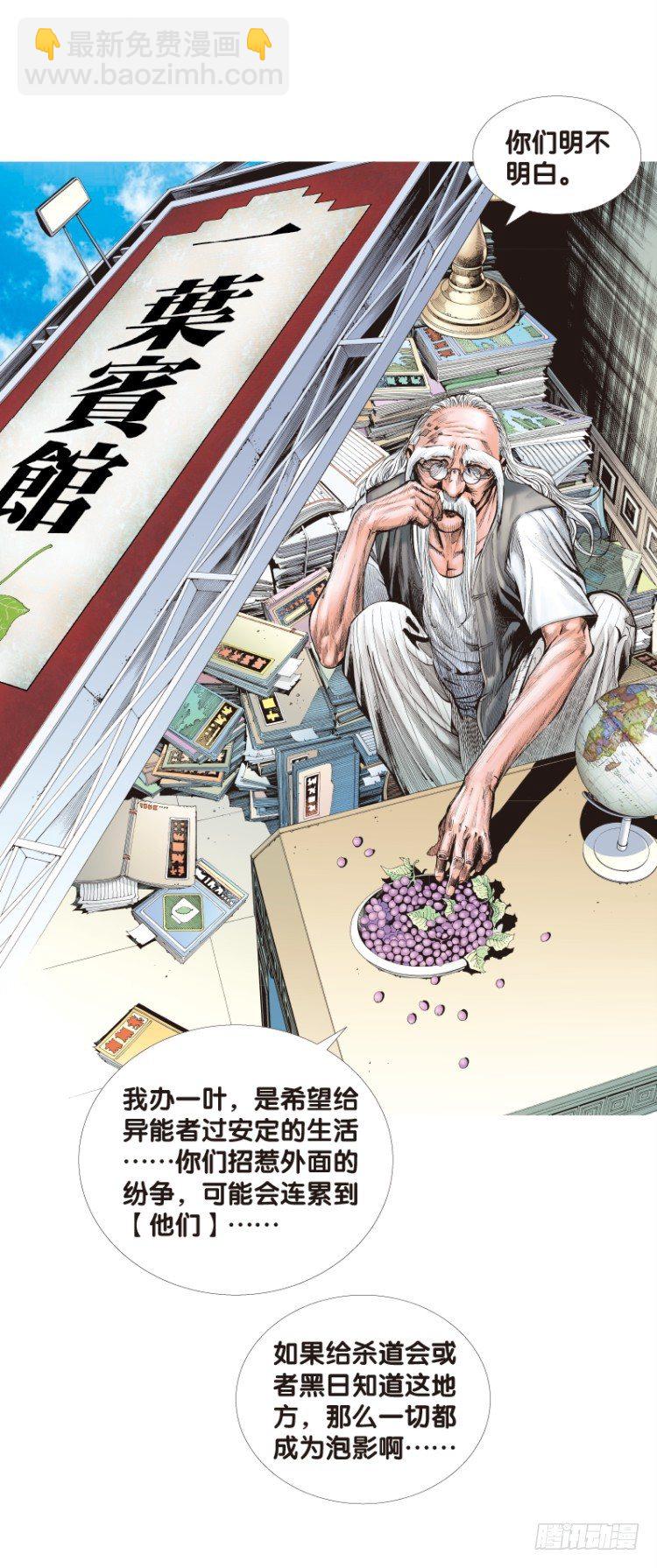 杀道行者韩漫全集-第120话：非洲奇兵1无删减无遮挡章节图片 