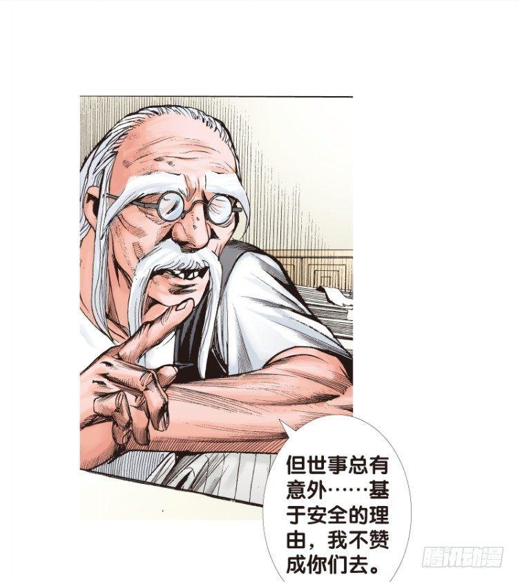杀道行者韩漫全集-第120话：非洲奇兵1无删减无遮挡章节图片 