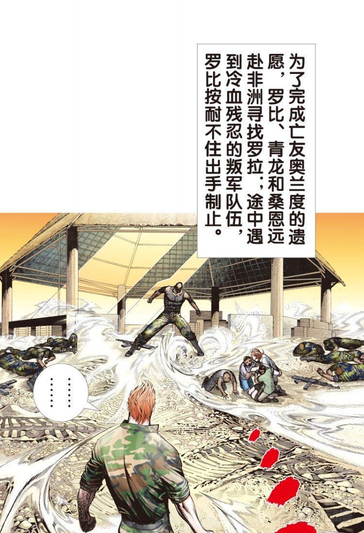 杀道行者韩漫全集-第120话：非洲奇兵1无删减无遮挡章节图片 