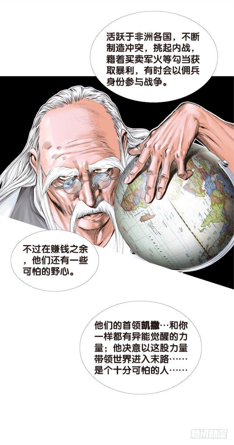 杀道行者韩漫全集-第120话：非洲奇兵1无删减无遮挡章节图片 