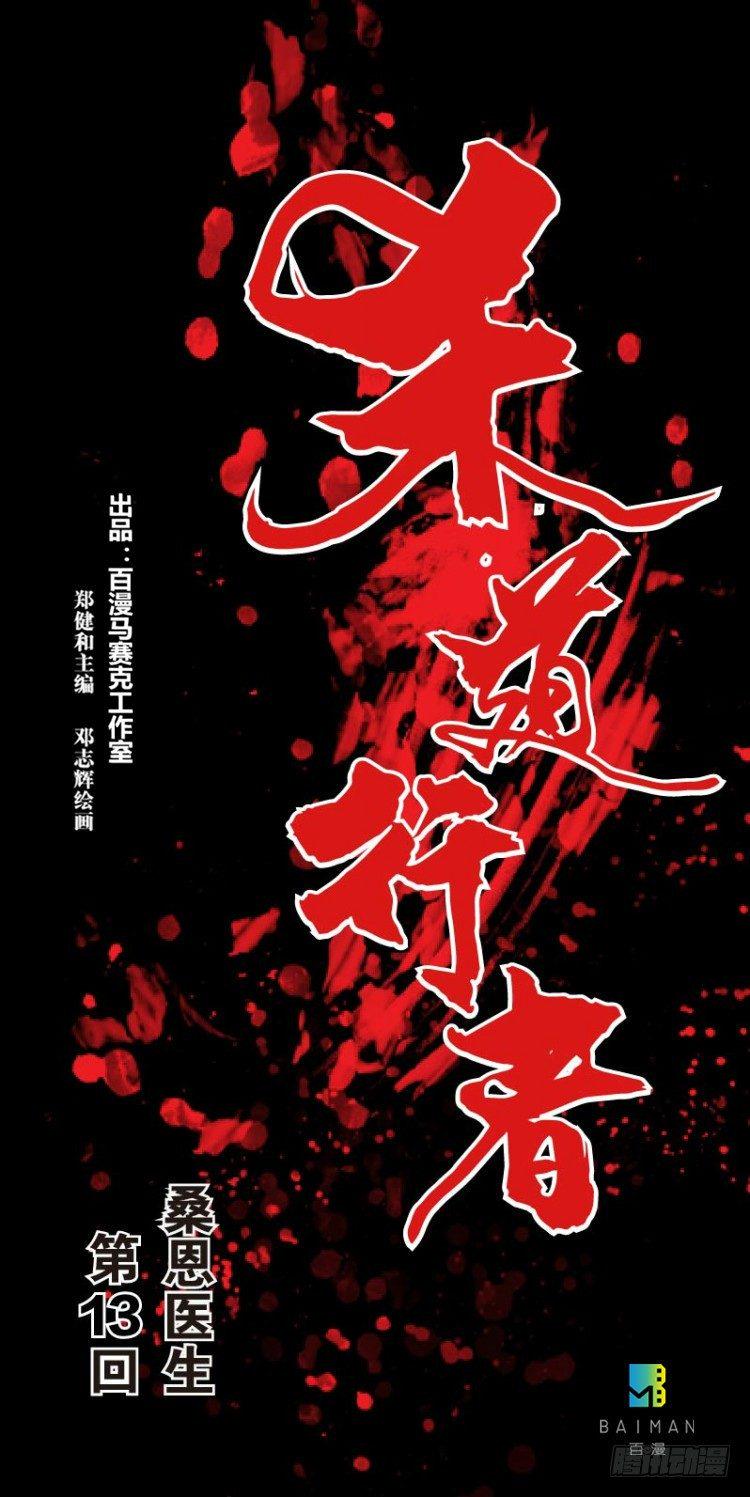 杀道行者韩漫全集-第十三回：桑恩医生无删减无遮挡章节图片 