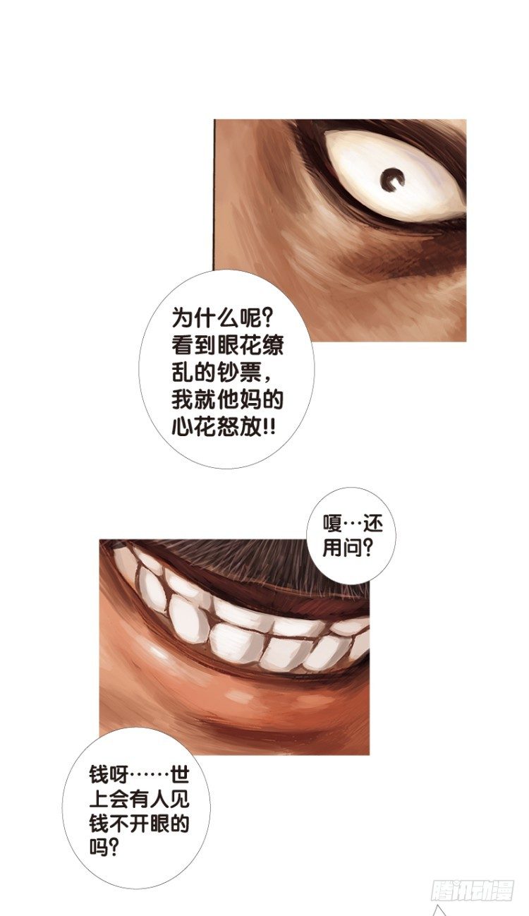 杀道行者韩漫全集-第121话：非洲奇兵2无删减无遮挡章节图片 