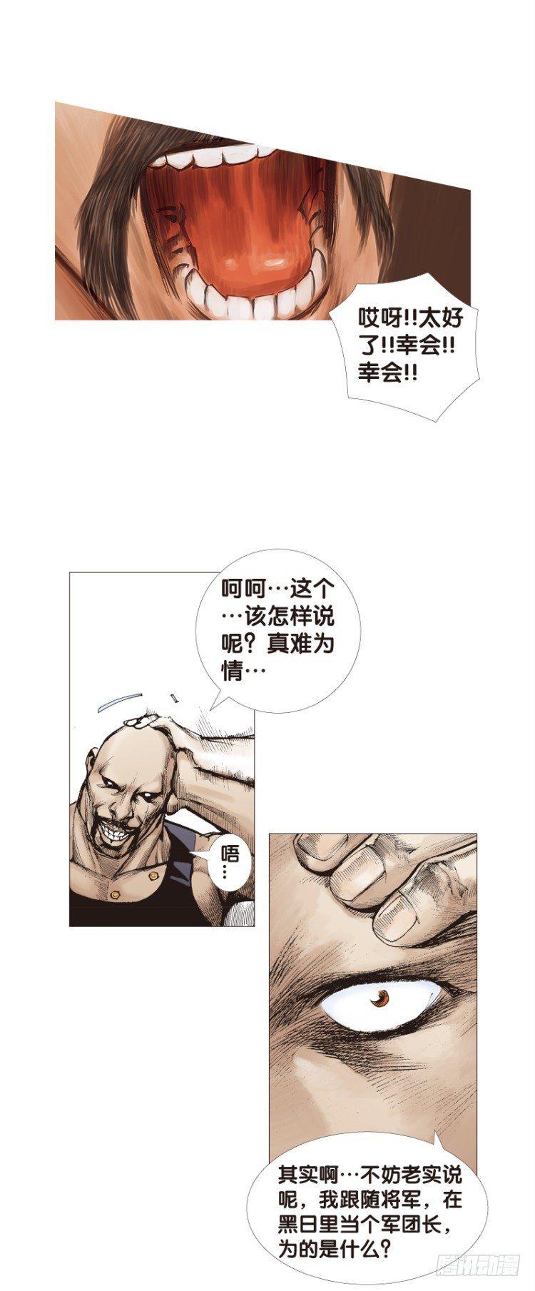 杀道行者韩漫全集-第121话：非洲奇兵2无删减无遮挡章节图片 