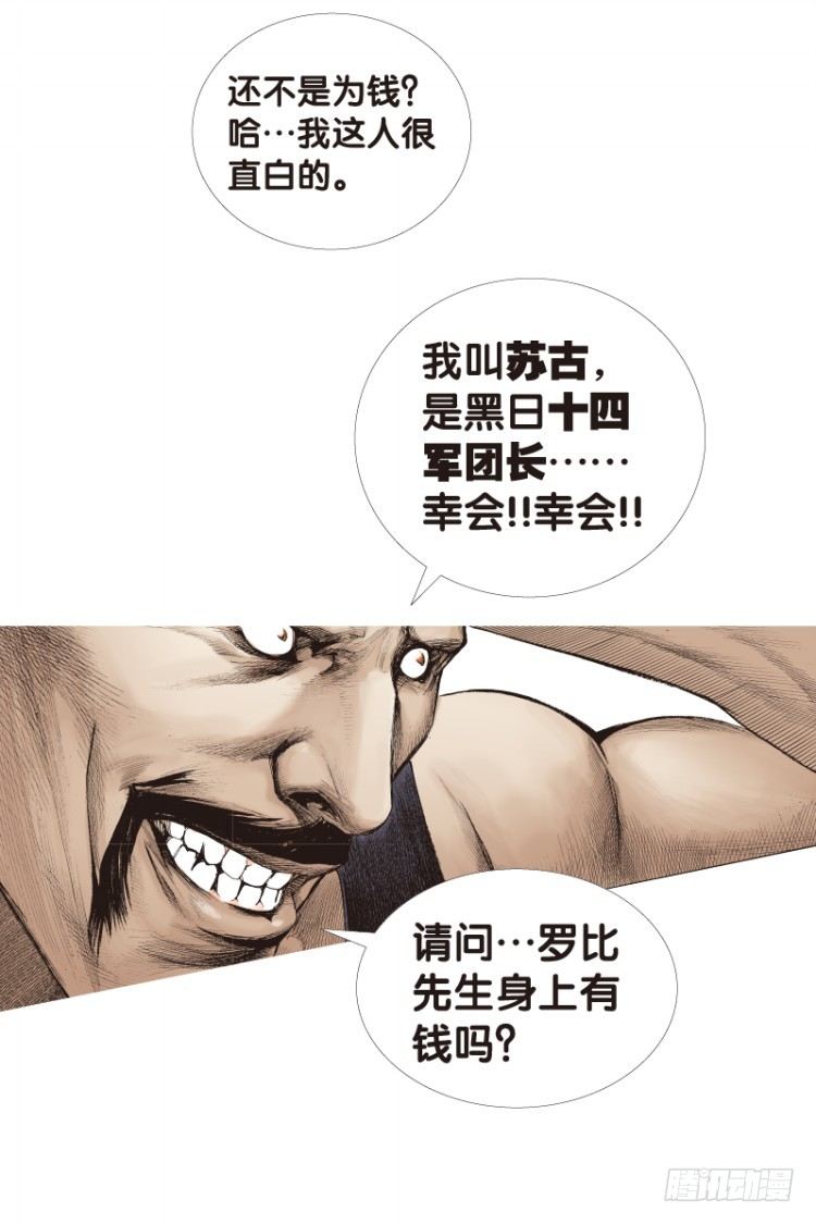 杀道行者韩漫全集-第121话：非洲奇兵2无删减无遮挡章节图片 
