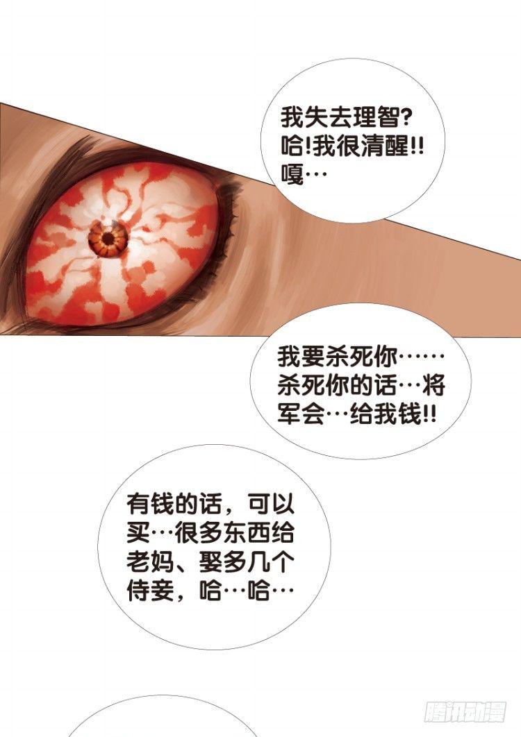 杀道行者韩漫全集-第123话：丛林凶灵1无删减无遮挡章节图片 