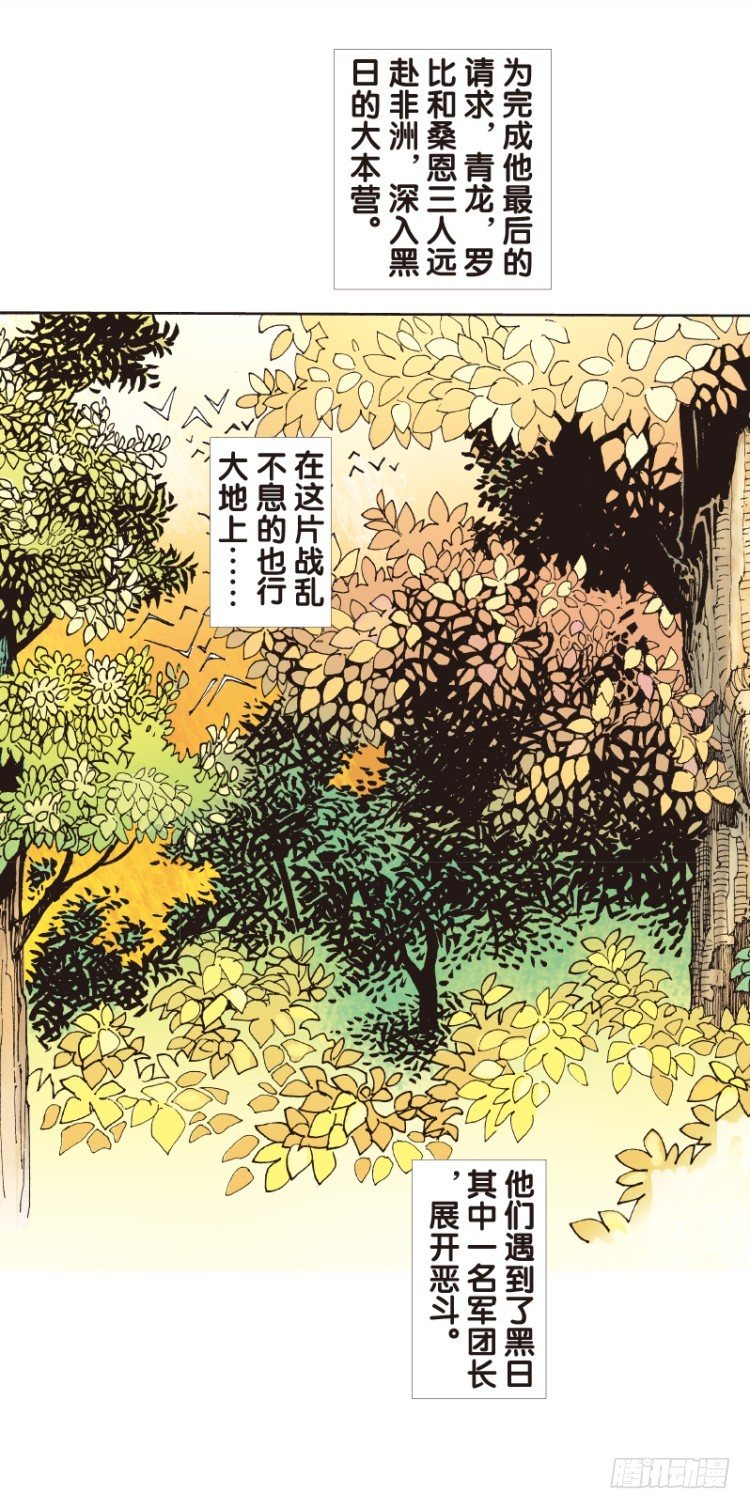杀道行者韩漫全集-第123话：丛林凶灵1无删减无遮挡章节图片 