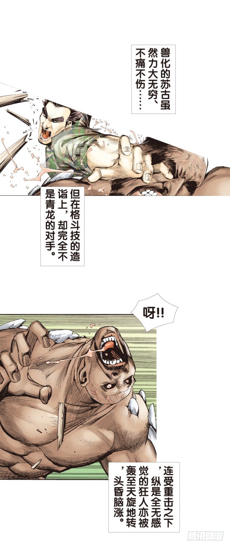 杀道行者韩漫全集-第124话：丛林凶灵2无删减无遮挡章节图片 