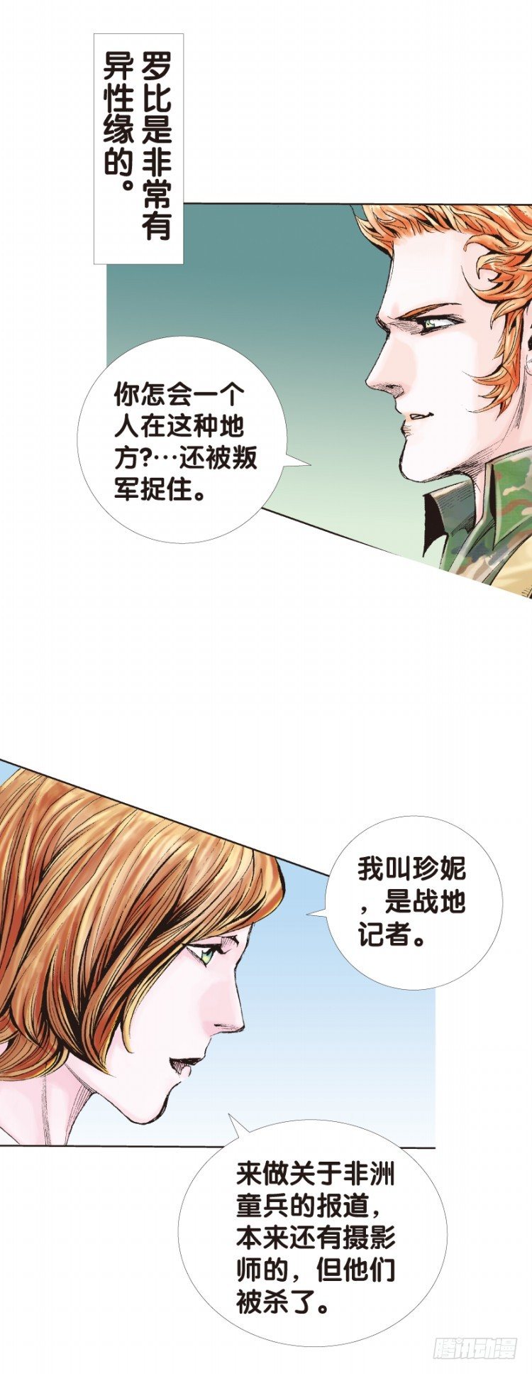 杀道行者韩漫全集-第125话：丛林凶灵3无删减无遮挡章节图片 