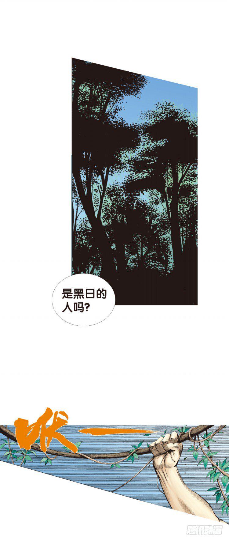 杀道行者韩漫全集-第125话：丛林凶灵3无删减无遮挡章节图片 