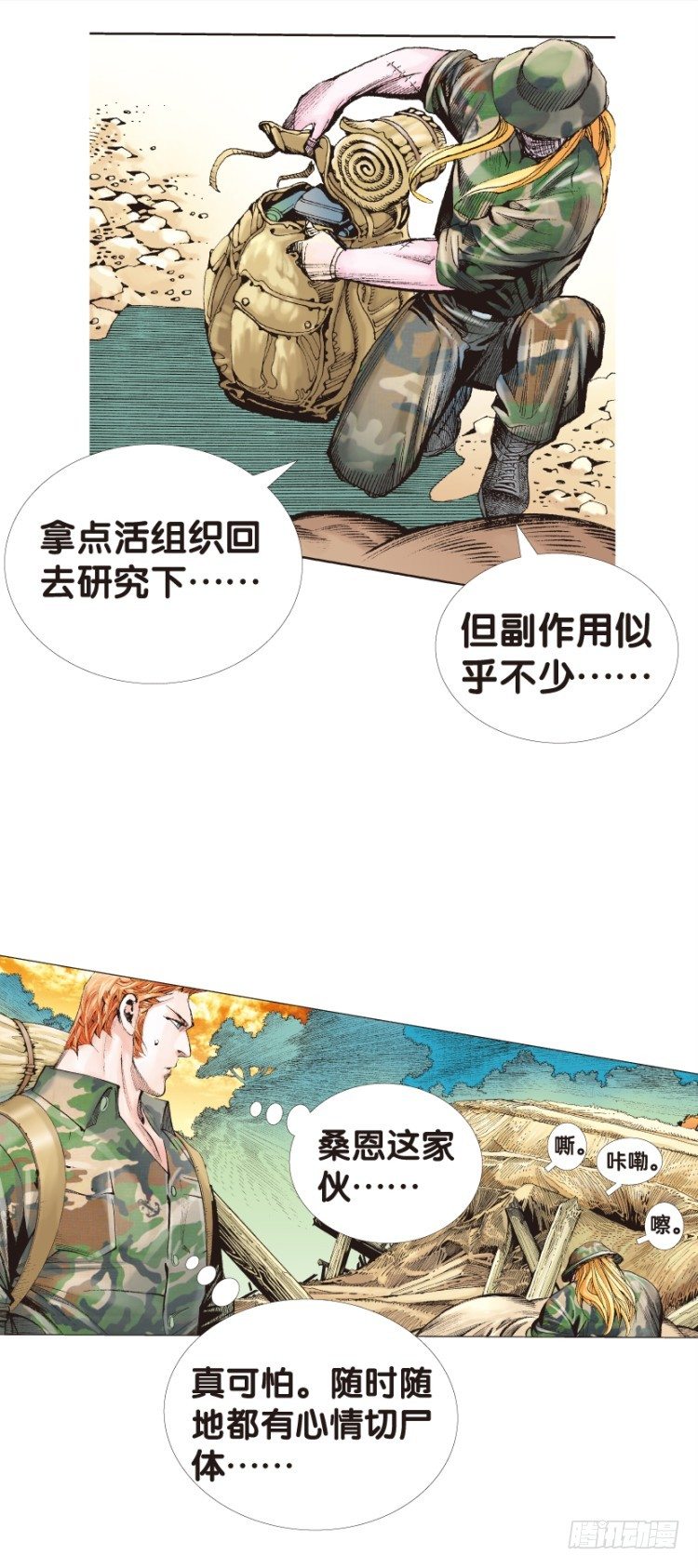 杀道行者韩漫全集-第125话：丛林凶灵3无删减无遮挡章节图片 