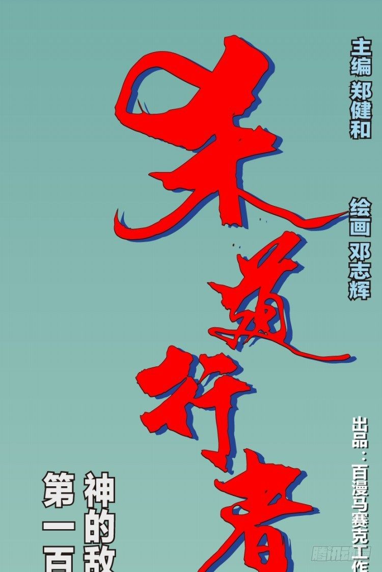 杀道行者韩漫全集-第126话：神的敌人1无删减无遮挡章节图片 
