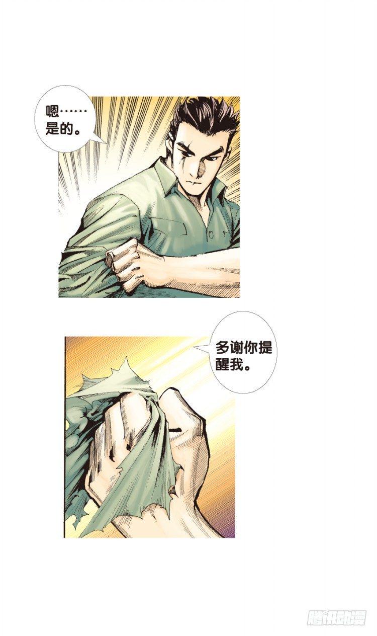 杀道行者韩漫全集-第130话：人间凶器2无删减无遮挡章节图片 