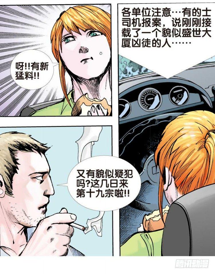 杀道行者韩漫全集-第十四回：桑恩医生无删减无遮挡章节图片 