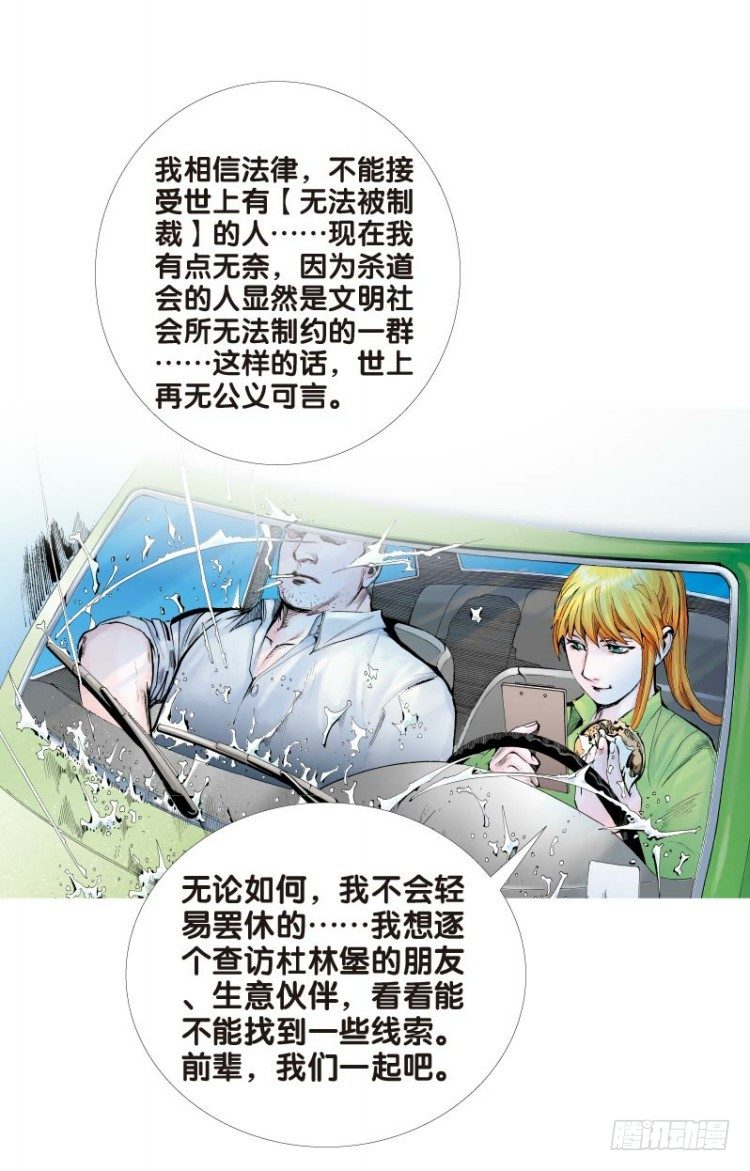 杀道行者韩漫全集-第十四回：桑恩医生无删减无遮挡章节图片 