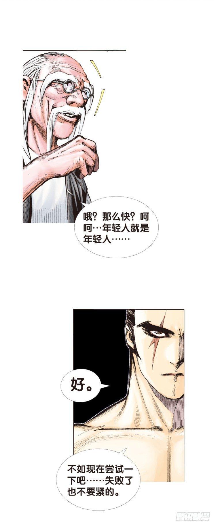 杀道行者韩漫全集-第133话：注定要败2无删减无遮挡章节图片 