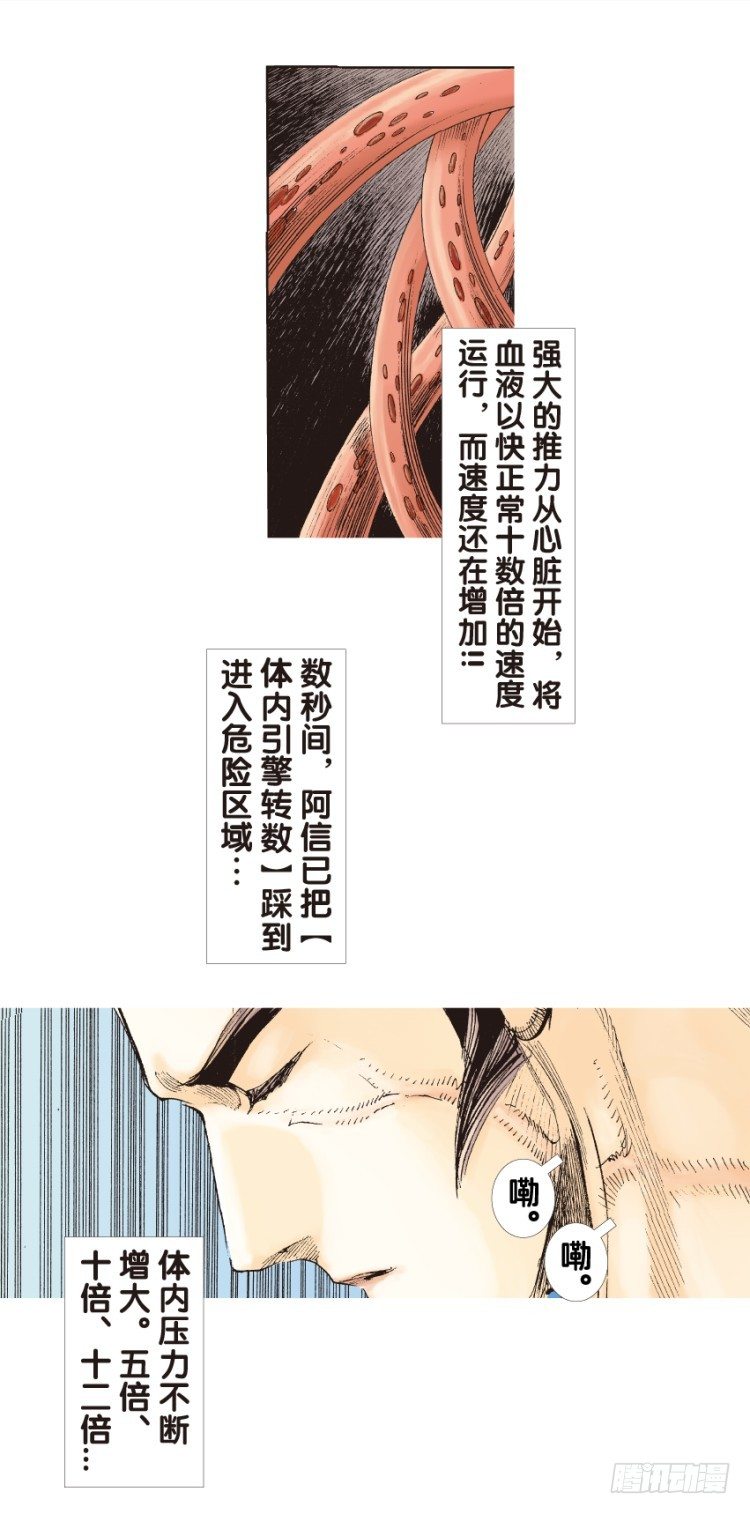 杀道行者韩漫全集-第133话：注定要败2无删减无遮挡章节图片 
