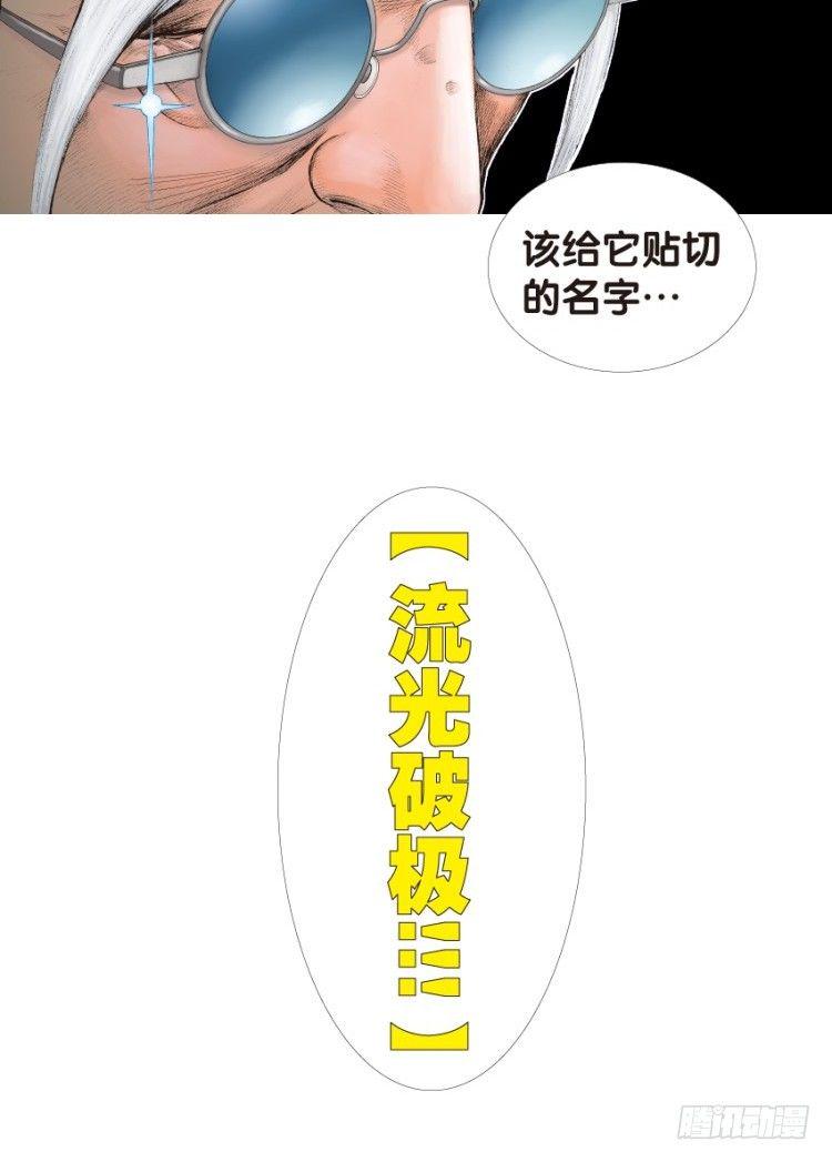 杀道行者韩漫全集-第133话：注定要败2无删减无遮挡章节图片 