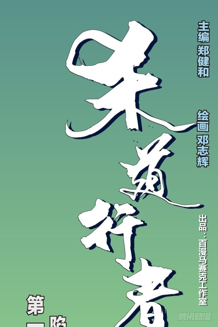 杀道行者韩漫全集-第135话：陷阱1无删减无遮挡章节图片 