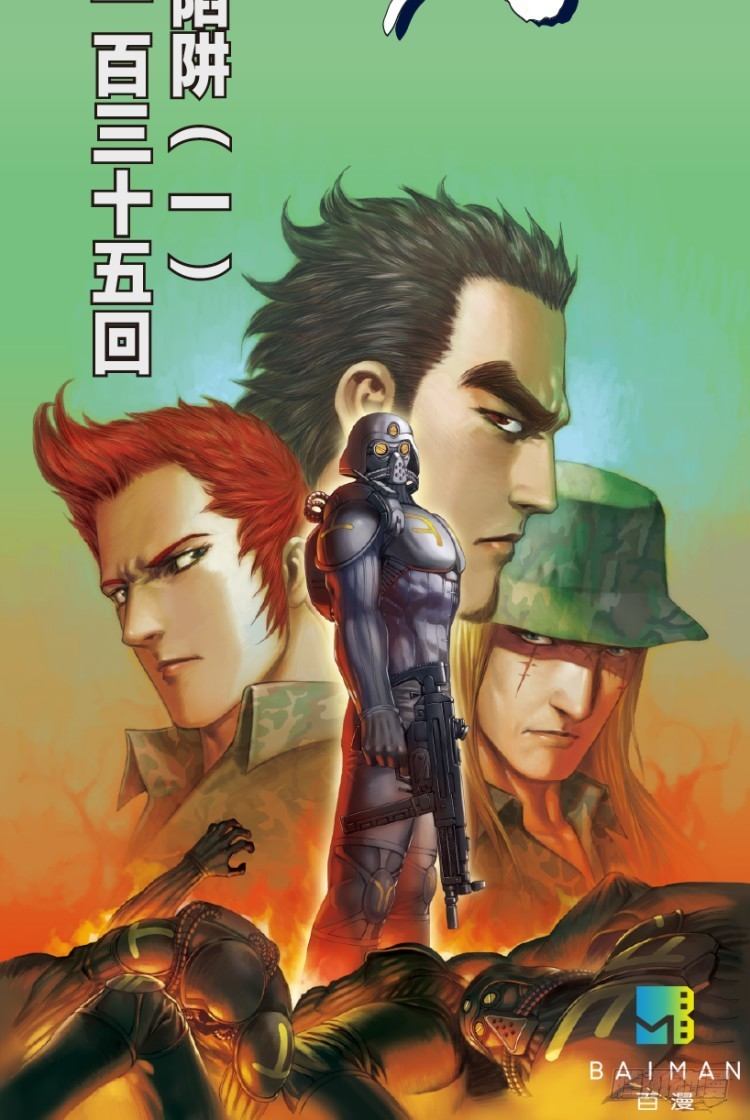 杀道行者韩漫全集-第135话：陷阱1无删减无遮挡章节图片 