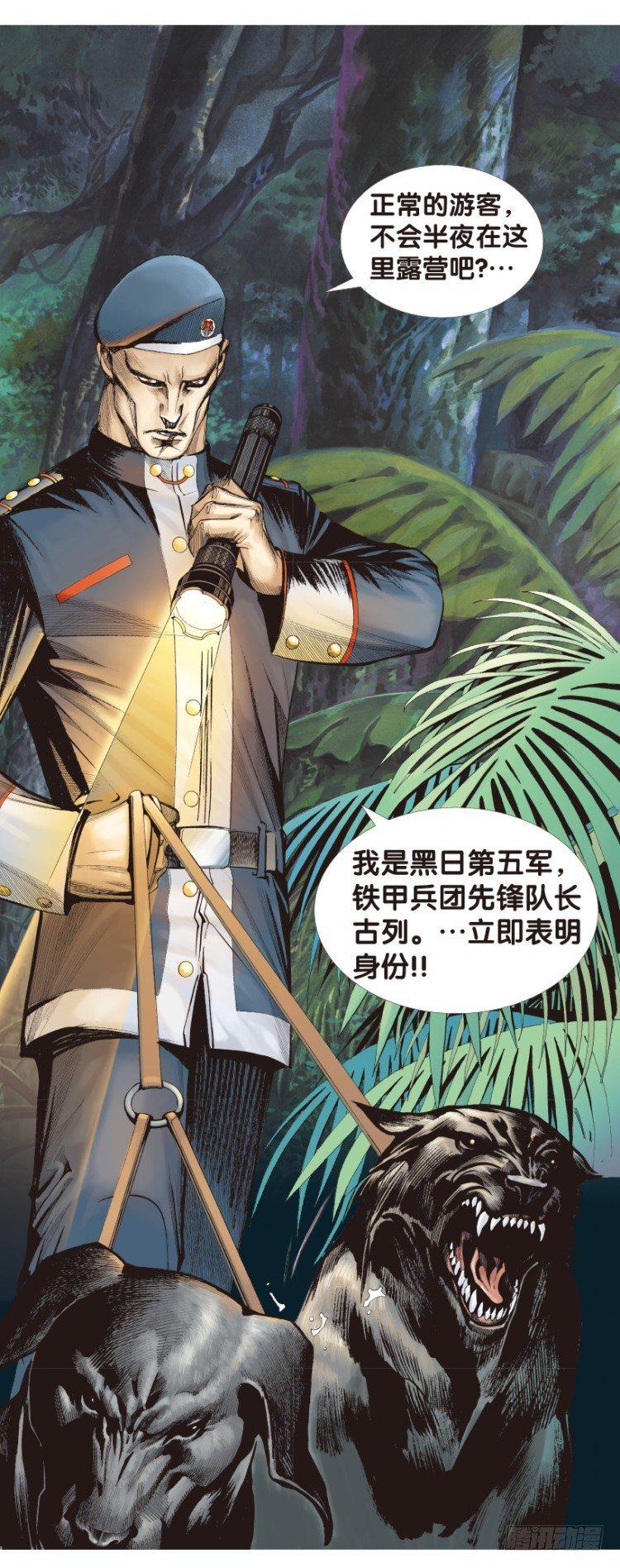 杀道行者韩漫全集-第135话：陷阱1无删减无遮挡章节图片 