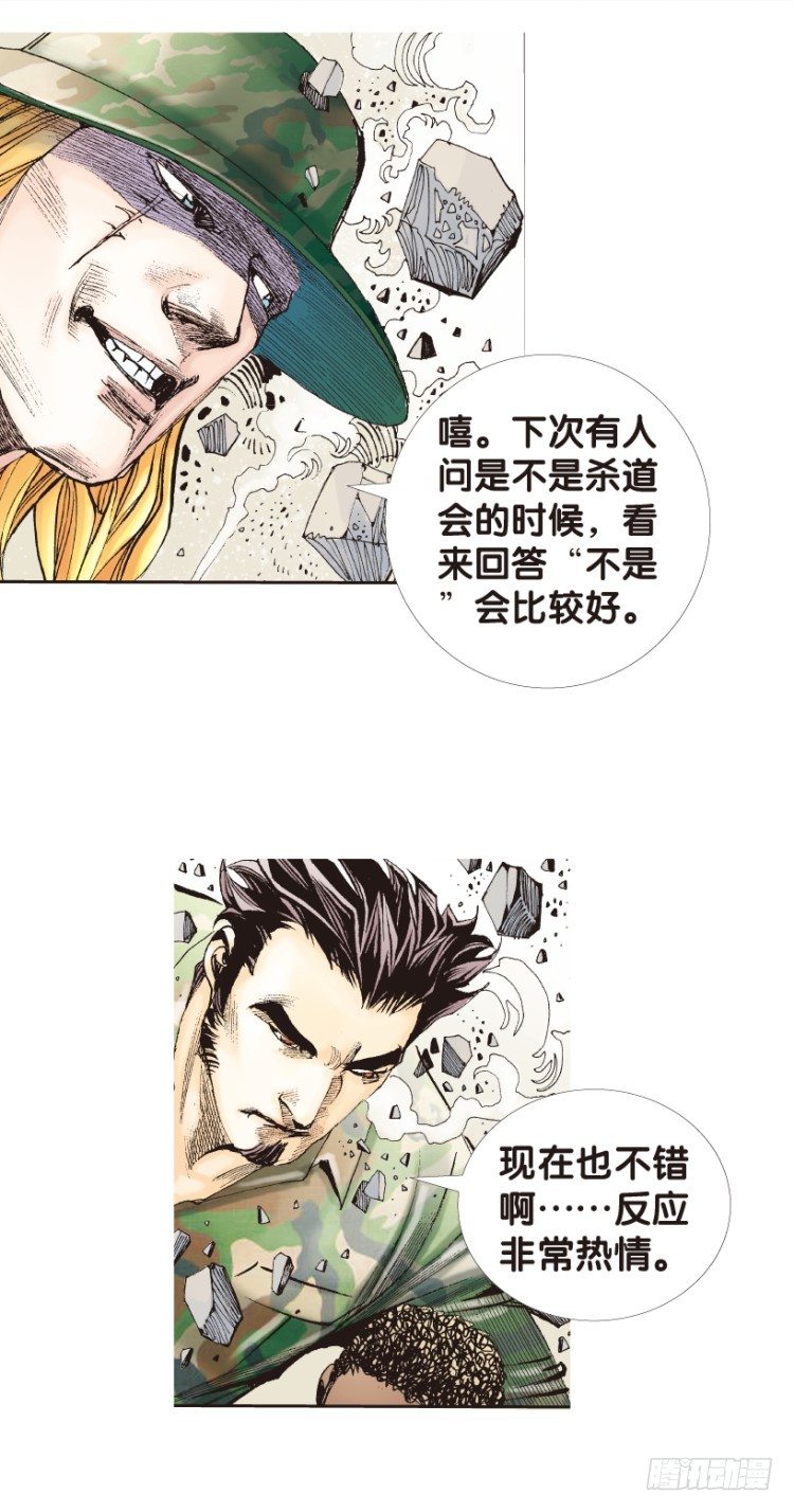 杀道行者韩漫全集-第135话：陷阱1无删减无遮挡章节图片 
