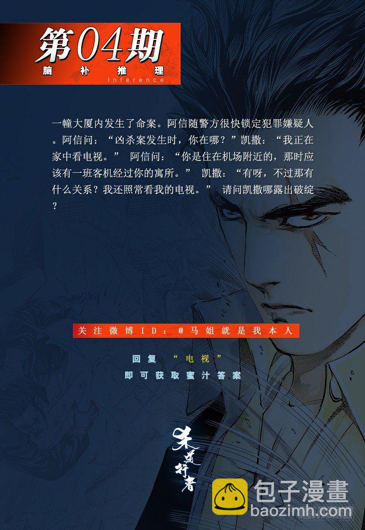 杀道行者韩漫全集-第135话：陷阱1无删减无遮挡章节图片 