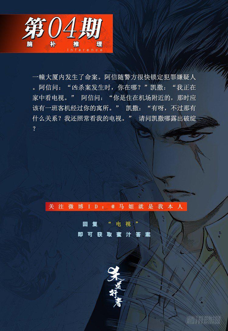 杀道行者韩漫全集-第136话：陷阱2无删减无遮挡章节图片 