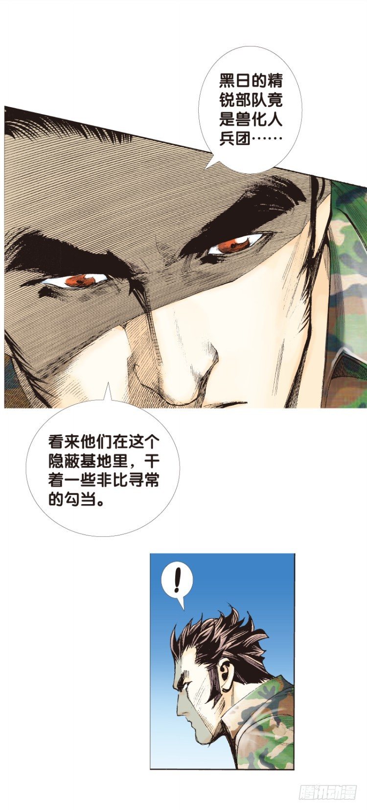 杀道行者韩漫全集-第137话：陷阱3无删减无遮挡章节图片 