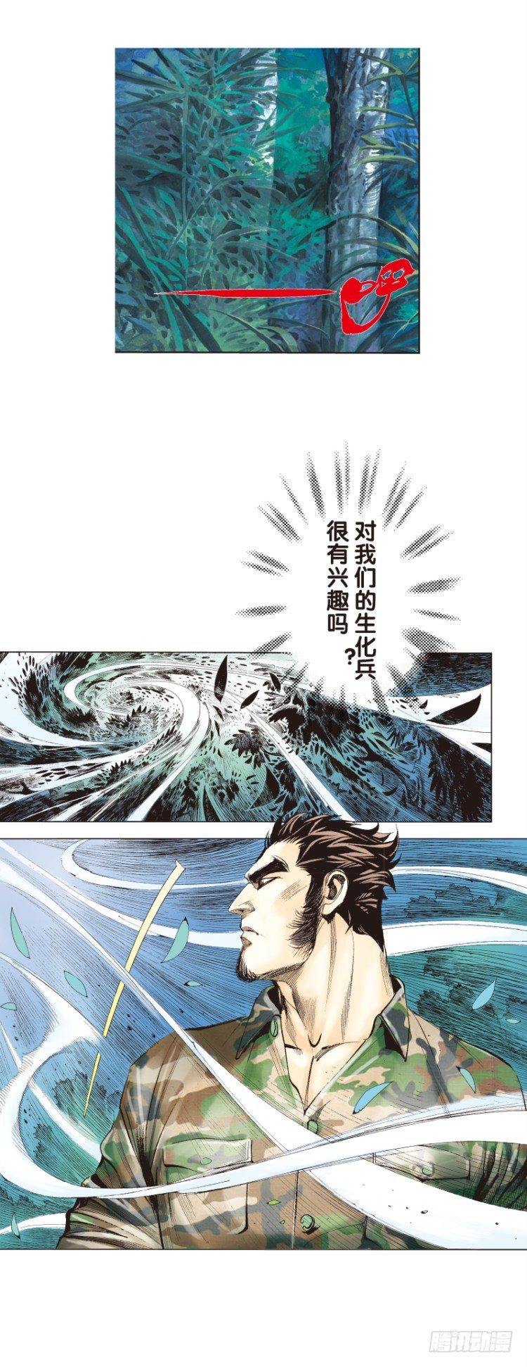 杀道行者韩漫全集-第137话：陷阱3无删减无遮挡章节图片 