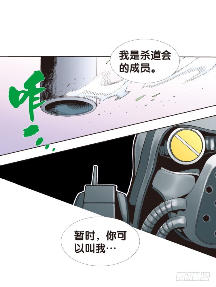 杀道行者韩漫全集-第137话：陷阱3无删减无遮挡章节图片 