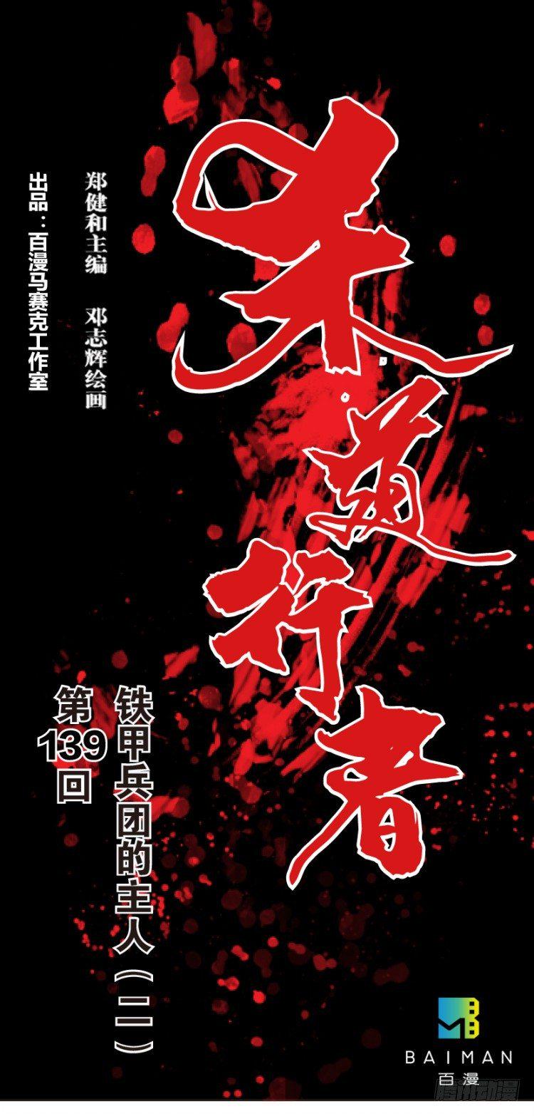 杀道行者韩漫全集-第139话：铁甲兵团的主人2无删减无遮挡章节图片 