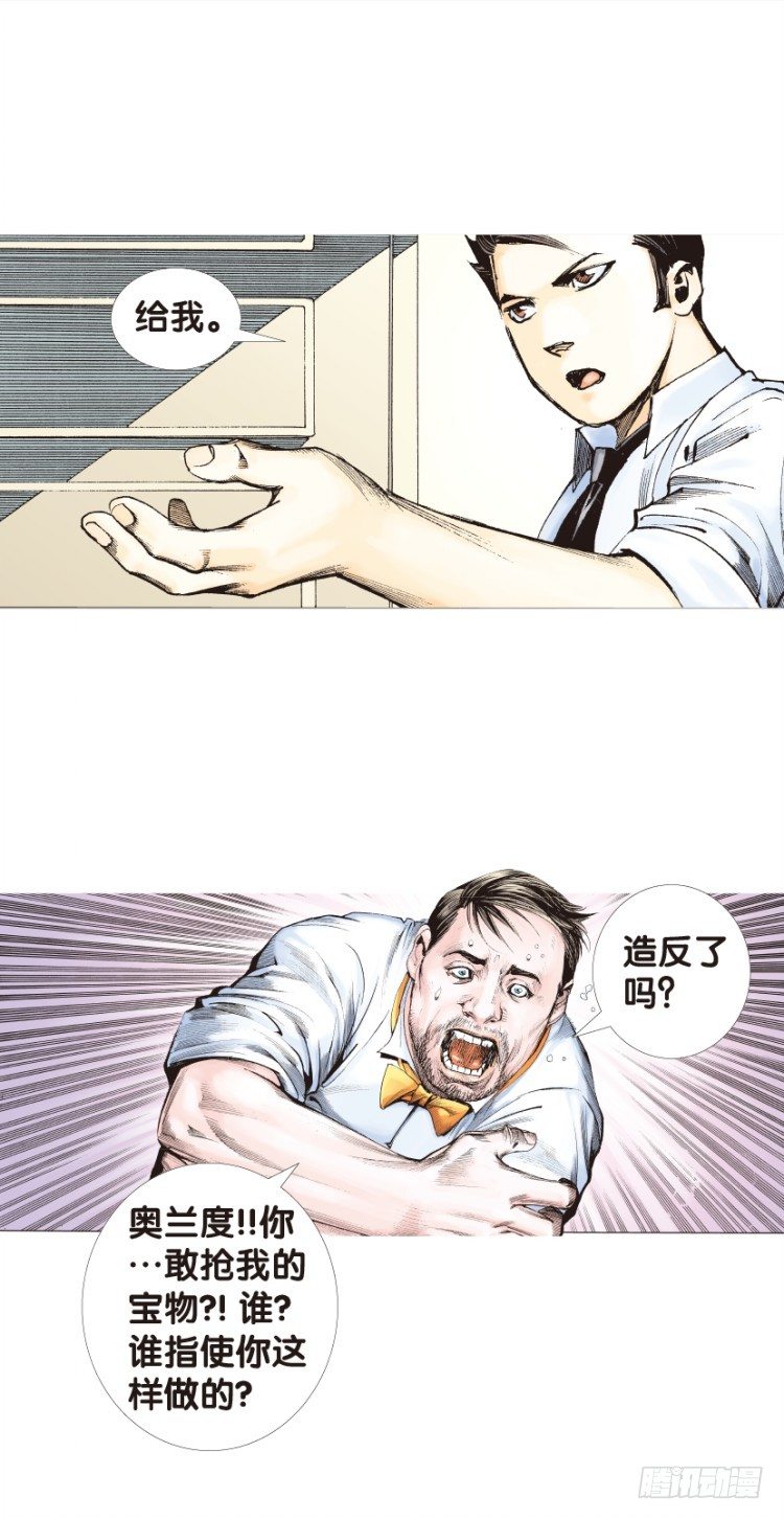 杀道行者韩漫全集-第139话：铁甲兵团的主人2无删减无遮挡章节图片 