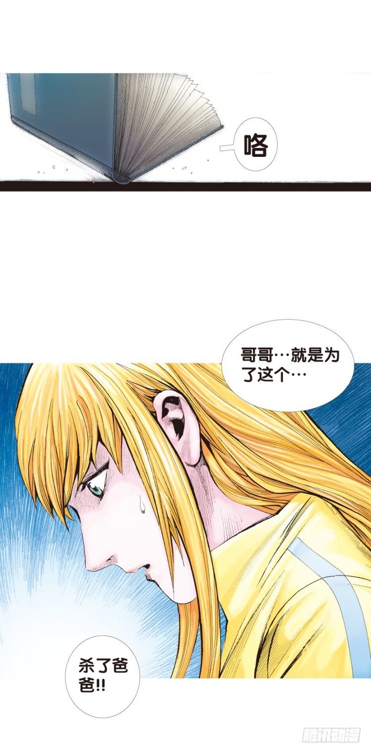 杀道行者韩漫全集-第139话：铁甲兵团的主人2无删减无遮挡章节图片 