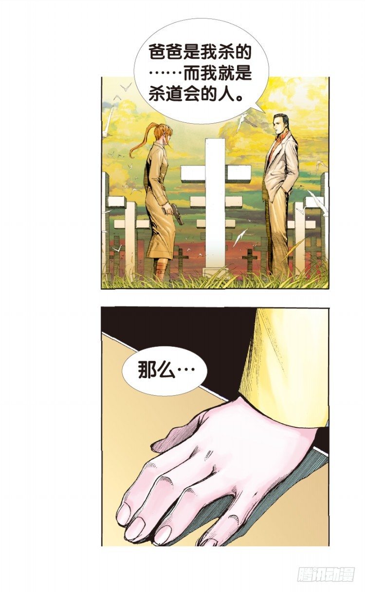 杀道行者韩漫全集-第139话：铁甲兵团的主人2无删减无遮挡章节图片 