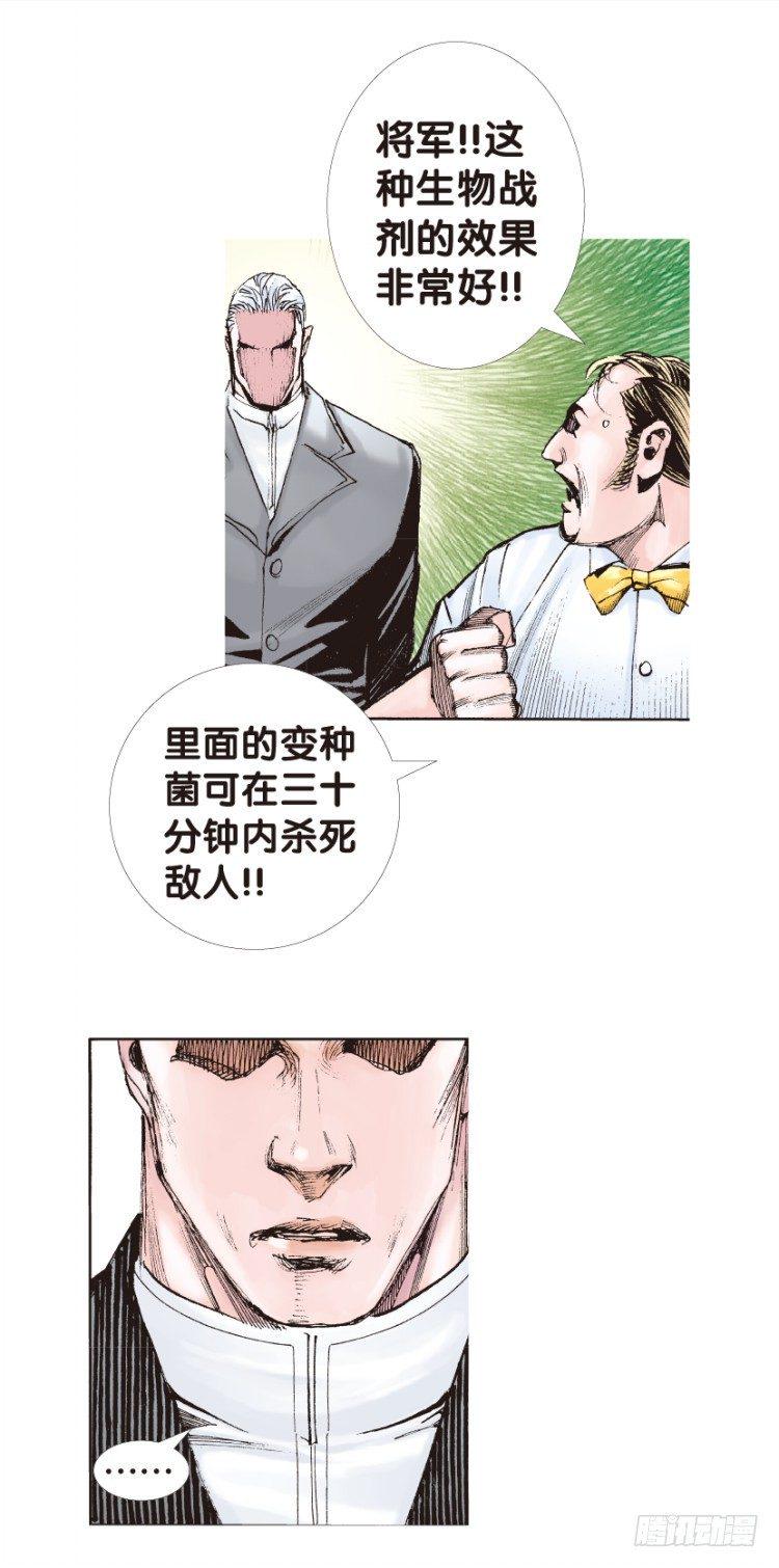 杀道行者韩漫全集-第139话：铁甲兵团的主人2无删减无遮挡章节图片 