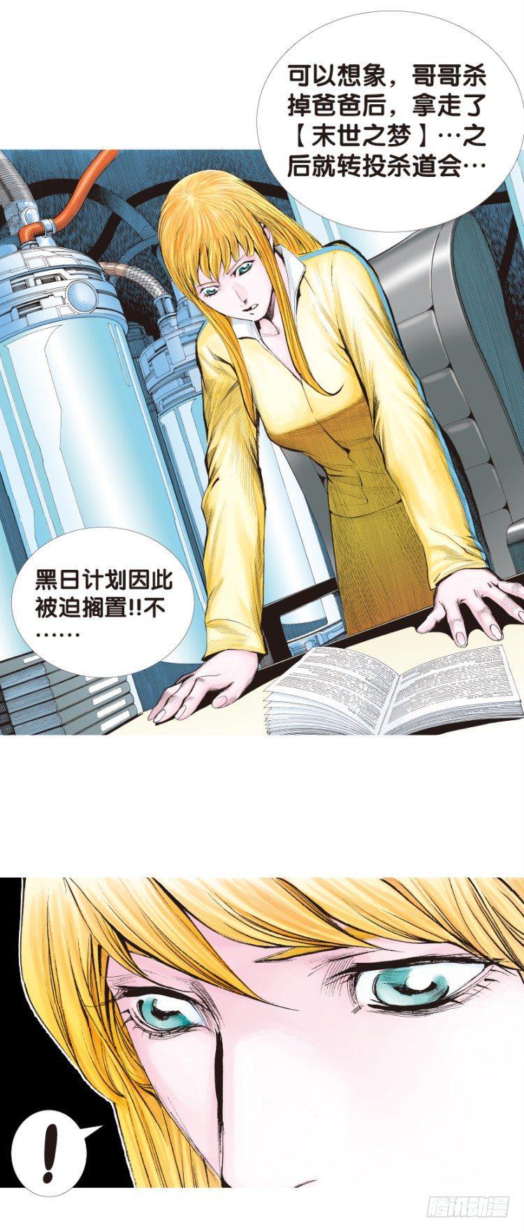 杀道行者韩漫全集-第140话：铁甲军团的主人3无删减无遮挡章节图片 