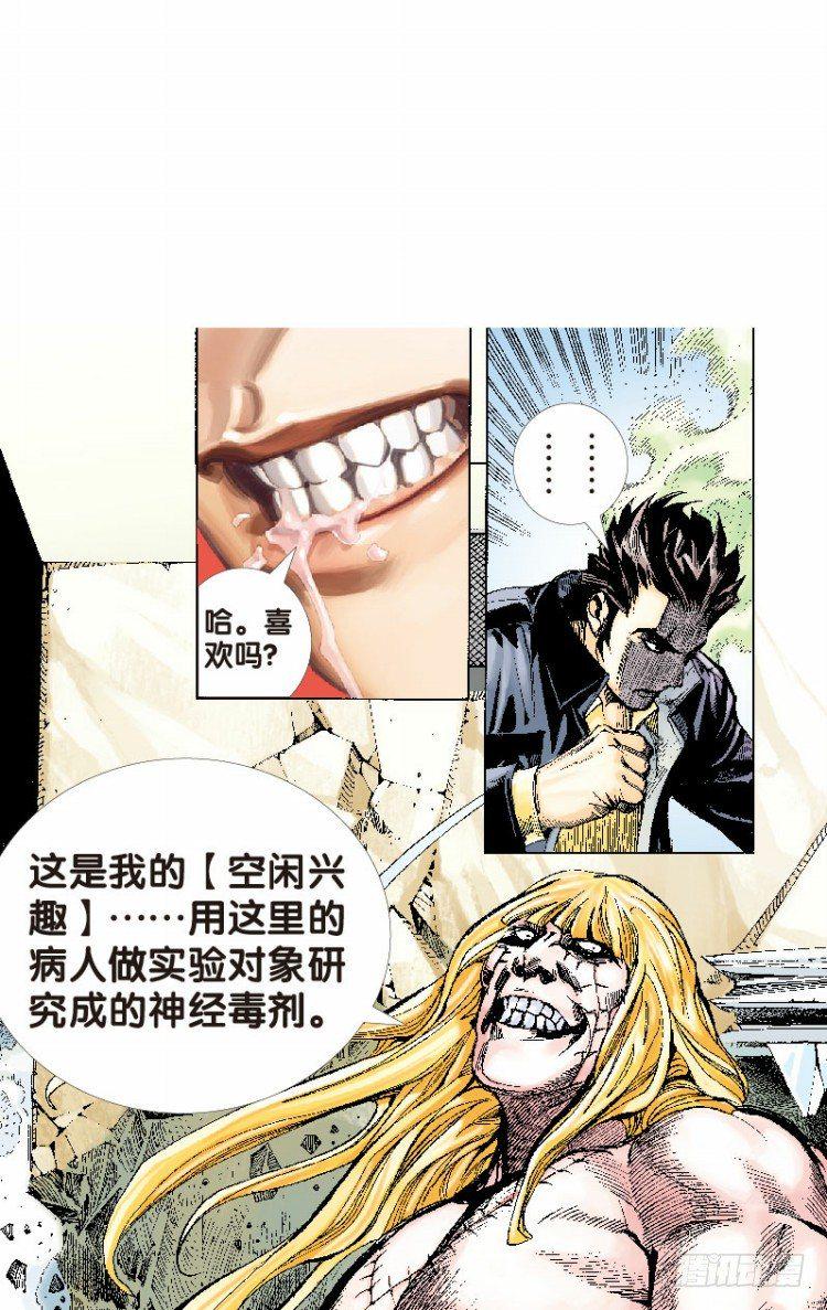 杀道行者韩漫全集-第十五回：桑恩医生无删减无遮挡章节图片 