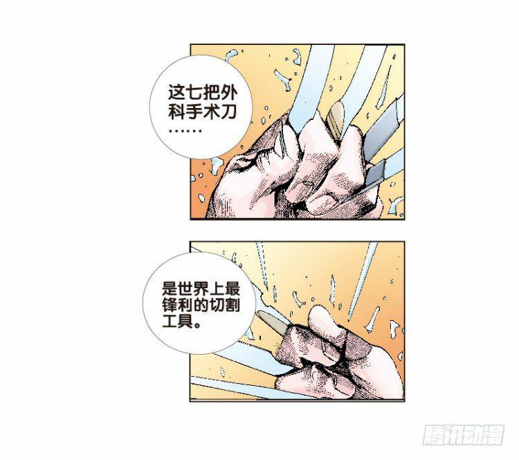 杀道行者韩漫全集-第十五回：桑恩医生无删减无遮挡章节图片 